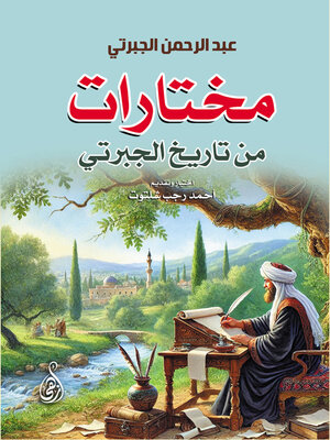 cover image of مالية مصر من عهد الفراعنة إلى الآن